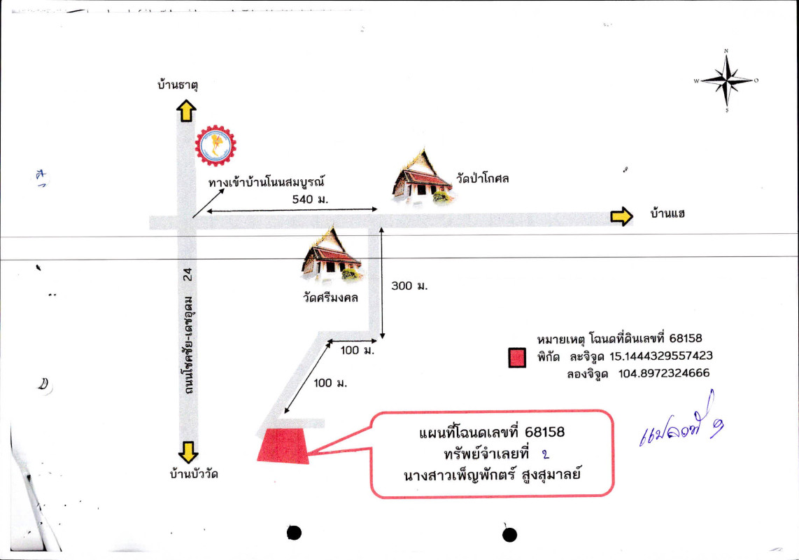 ที่ดินเปล่า อุบลราชธานี วารินชำราบ ธาตุ 136950