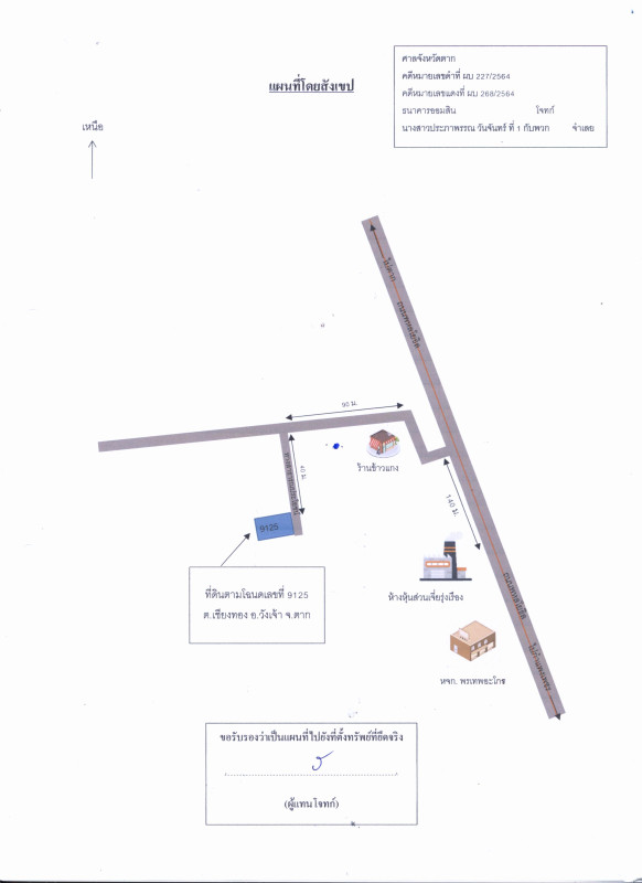 บ้านเดี่ยว ตาก วังเจ้า เชียงทอง 567518