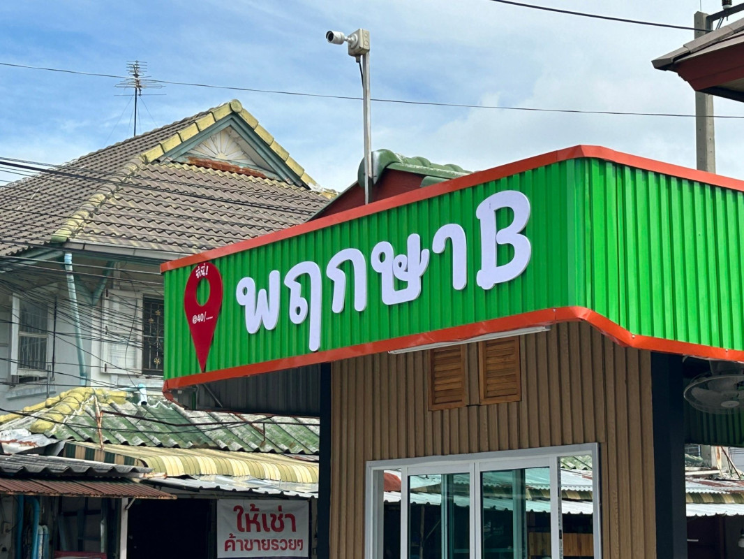 ทาวน์เฮ้าส์ พฤกษา B ปทุมธานี คลองหลวง คลองสาม 1400000
