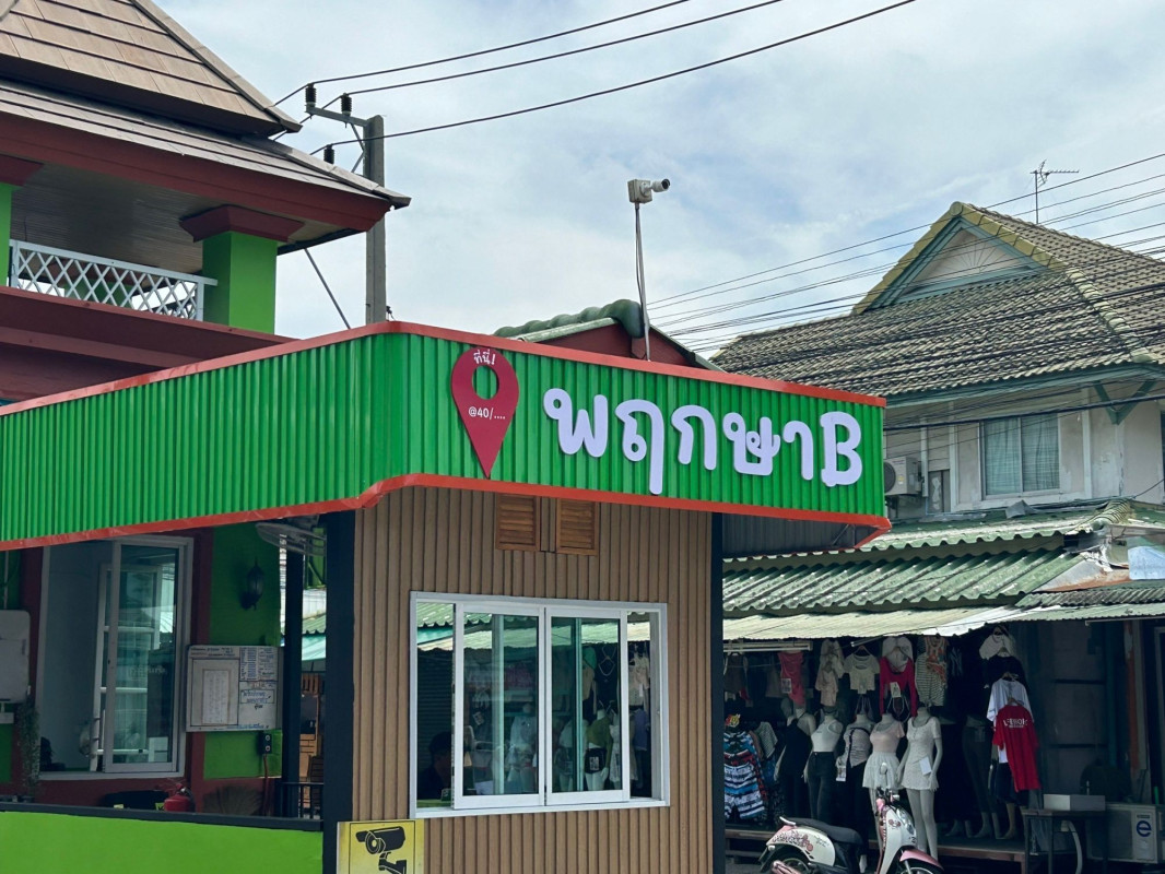 ทาวน์เฮ้าส์ พฤกษา B ปทุมธานี คลองหลวง คลองสาม 1400000