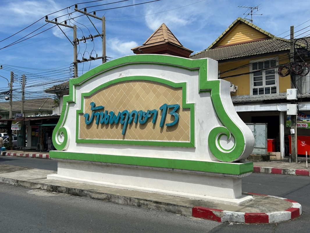 ทาวน์เฮ้าส์ พฤกษา 13 ปทุมธานี คลองหลวง คลองสาม 1500000