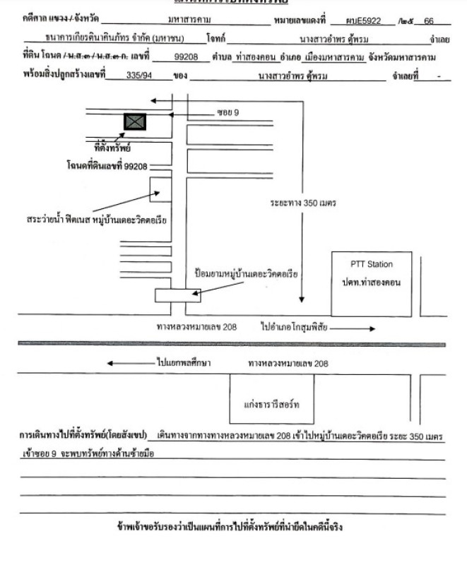 บ้านเดี่ยว มหาสารคาม เมืองมหาสารคาม ท่าสองคอน 3339000
