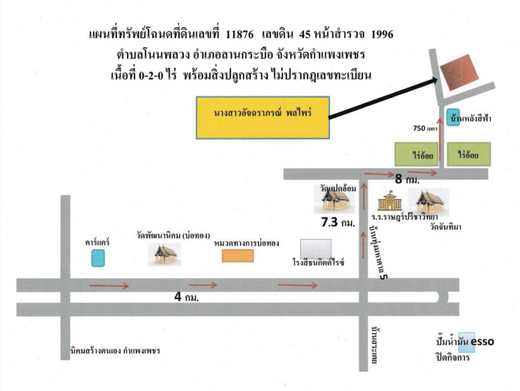 บ้านเดี่ยว กำแพงเพชร ลานกระบือ โนนพลวง 599600