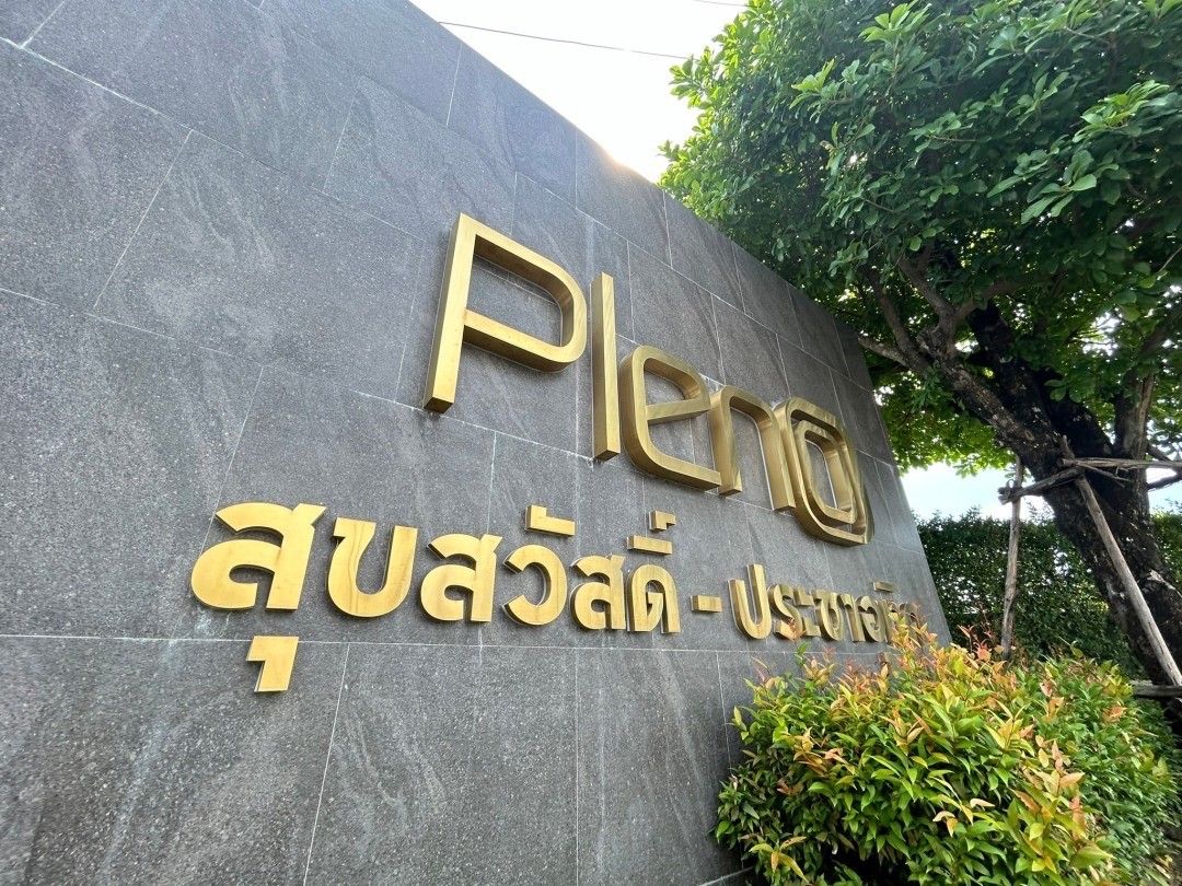 บ้านแฝด พลีโน่ สุขสวัสดิ์ประชาอุทิศ สมุทรปราการ พระสมุทรเจดีย์ ในคลองบางปลากด 4000000