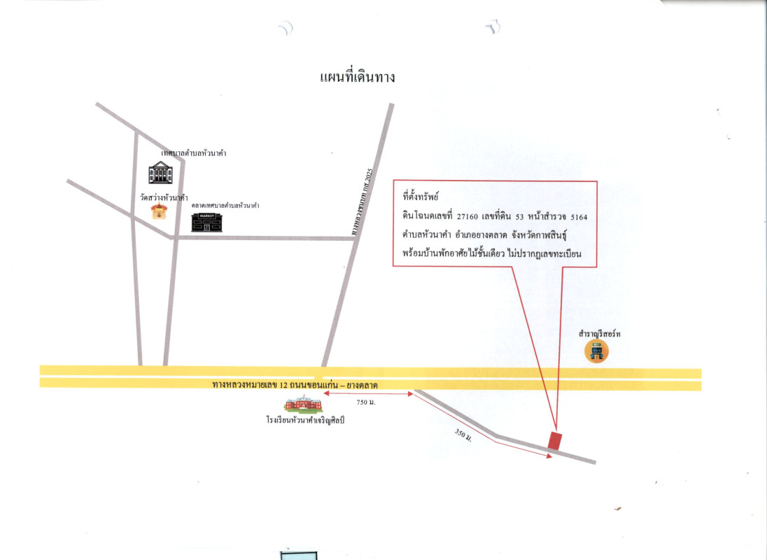 บ้านเดี่ยว กาฬสินธุ์ ยางตลาด หัวนาคำ 654700