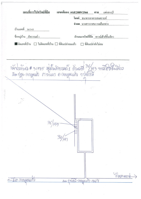 ทาวน์เฮ้าส์ ปทุมธานี ลาดหลุมแก้ว ระแหง 839026