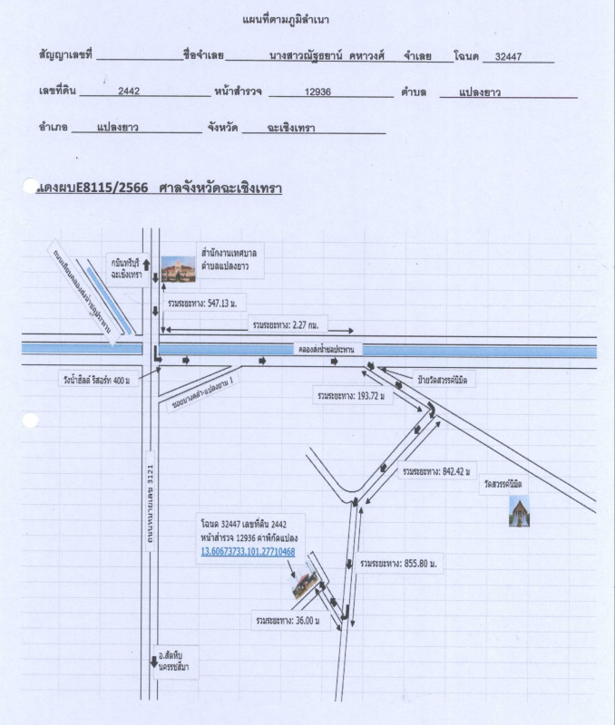 Single house Chachoengsao Plaeng Yao Plaeng Yao 2354250