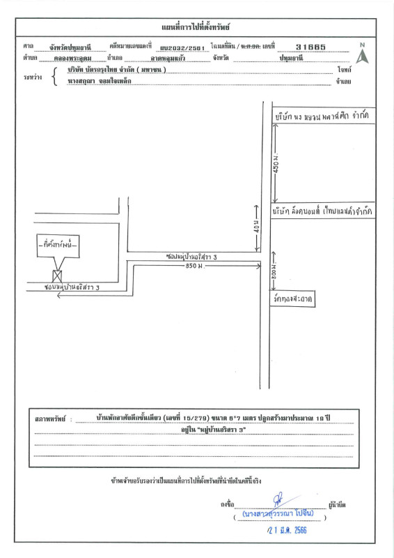 บ้านเดี่ยว ปทุมธานี ลาดหลุมแก้ว คลองพระอุดม 872150