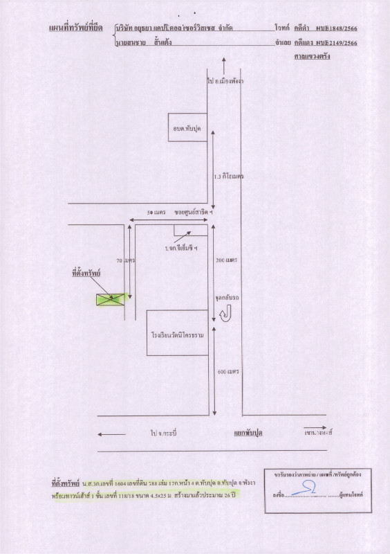 ทาวน์เฮ้าส์ พังงา ทับปุด ทับปุด 778213