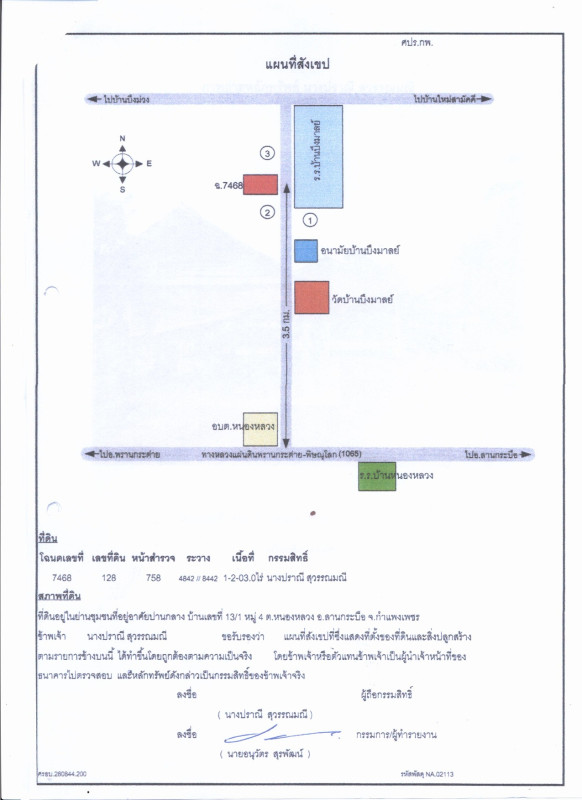 บ้านเดี่ยว กำแพงเพชร ลานกระบือ หนองหลวง 1011040