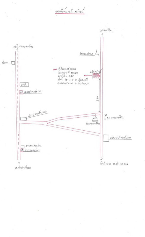 บ้านเดี่ยว ฉะเชิงเทรา สนามชัย คู้ยายหมี 1912690