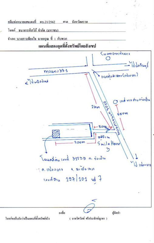 บ้านเดี่ยว ฉะเชิงเทรา แปลงยาว วังเย็น 997910