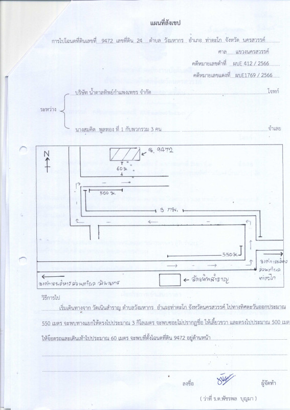 Residential land/lot Nakhon Sawan Takhli Wang Mahakon 480000