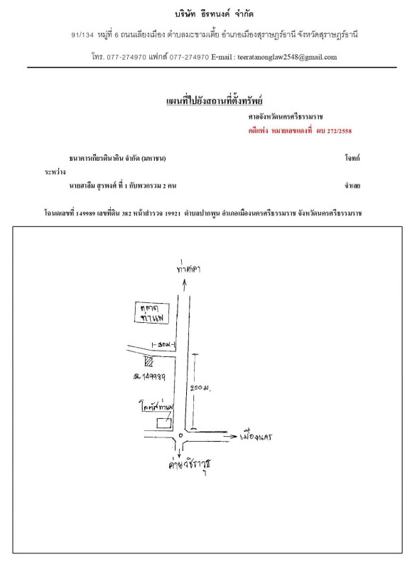 ทาวน์เฮ้าส์ นครศรีธรรมราช เมืองนครศรีธรรมราช ปากพูน 331980