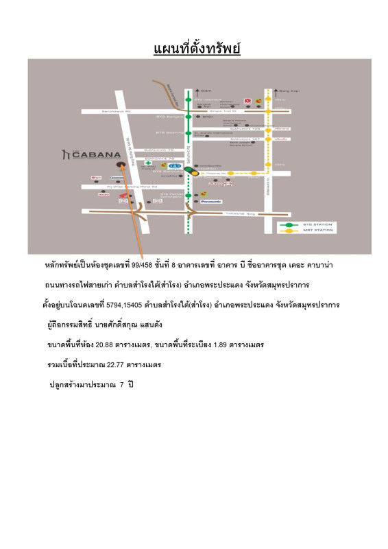 คอนโด สมุทรปราการ พระประแดง สำโรง 1352538