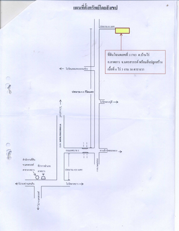 บ้านเดี่ยว นครสวรรค์ ลาดยาว บ้านไร่ 776420