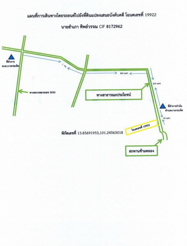 บ้านเดี่ยว ฉะเชิงเทรา บางคล้า บางกระเจ็ด 1228710