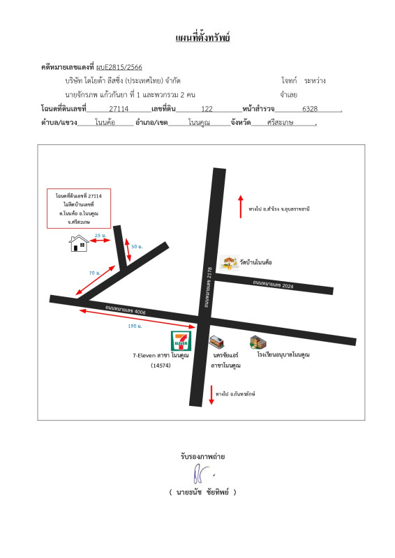 บ้านเดี่ยว ศรีสะเกษ โนนคูณ โนนค้อ 222657