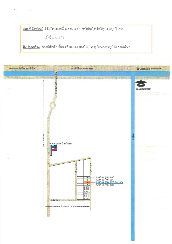 ทาวน์เฮ้าส์ ปทุมธานี ธัญบุรี ประชาธิปัตย์ 1002240