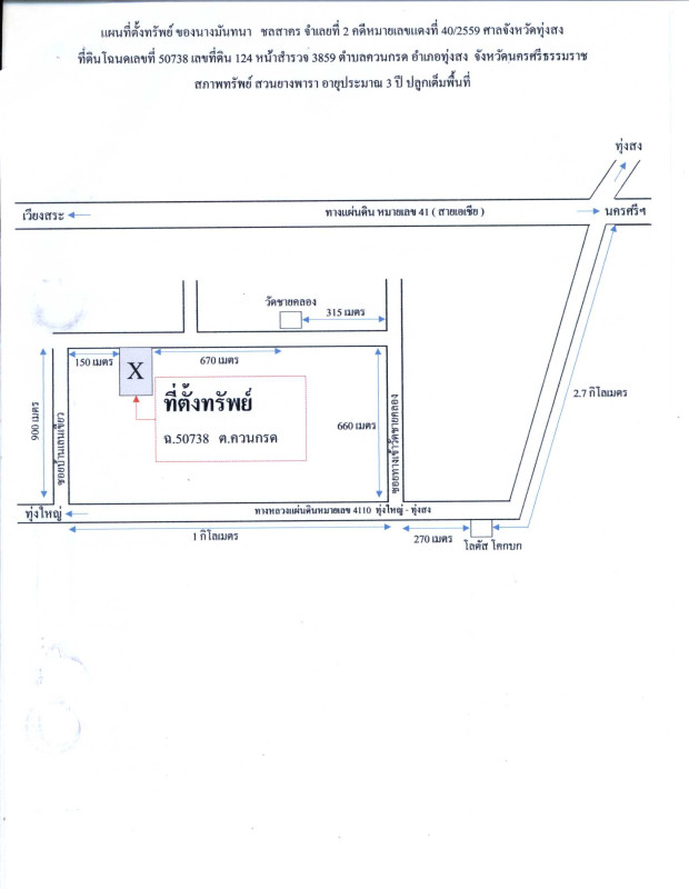 ที่ดินเปล่า นครศรีธรรมราช ทุ่งสง ควนกรด 1408400