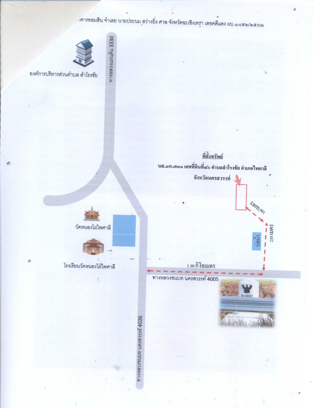 ที่ดินเปล่า นครสวรรค์ ไพศาลี สำโรงชัย 448700