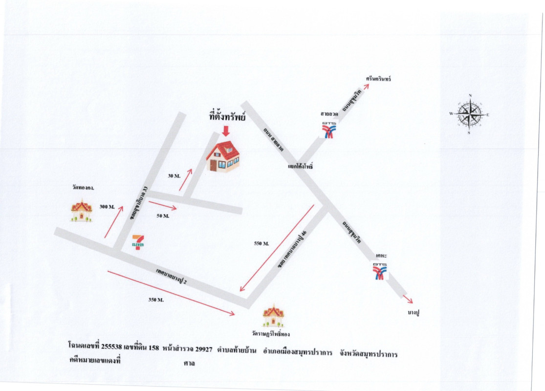 ทาวน์เฮ้าส์ สมุทรปราการ เมืองสมุทรปราการ ท้ายบ้าน 701160