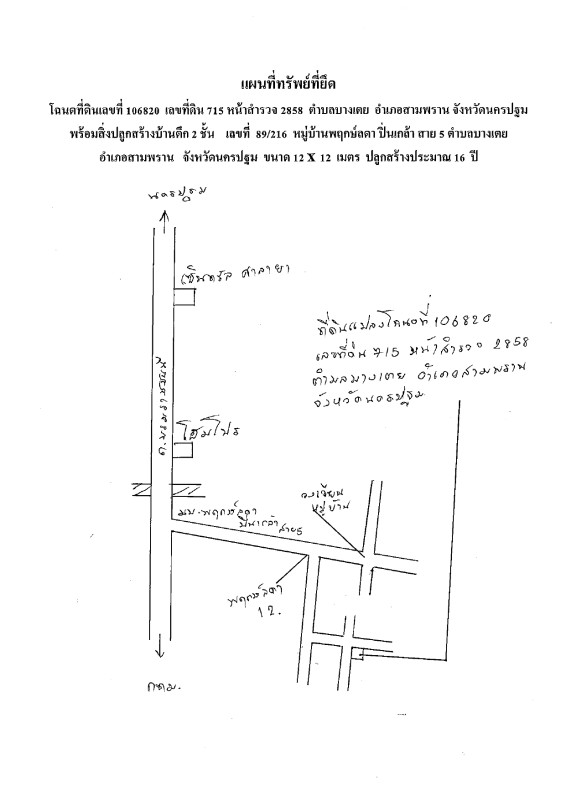 บ้านเดี่ยว นครปฐม สามพราน บางเตย 3832816