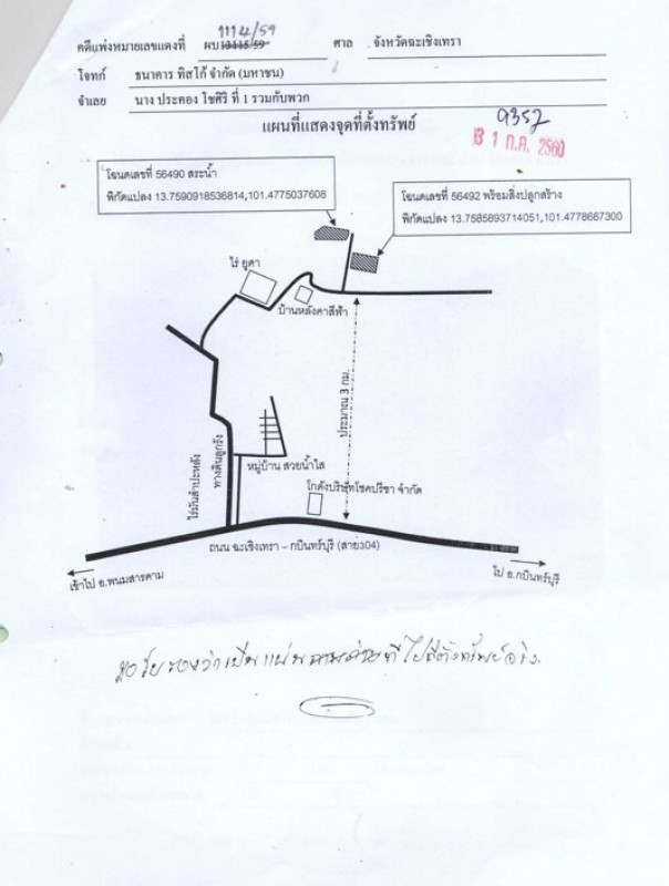 Single house Chachoengsao Phanom Sarakham Khao Hin Son 444666