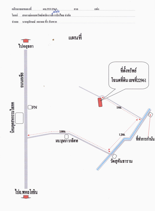 ที่ดินเปล่า พระนครศรีอยุธยา บางปะอิน บ้านหว้า 2978000