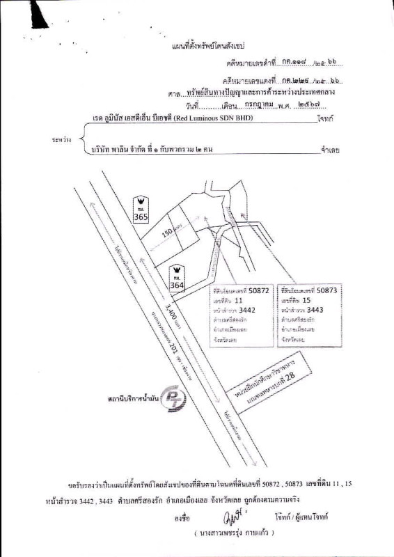 ที่ดินเปล่า เลย เมืองเลย ศรีสองรัก 1077046