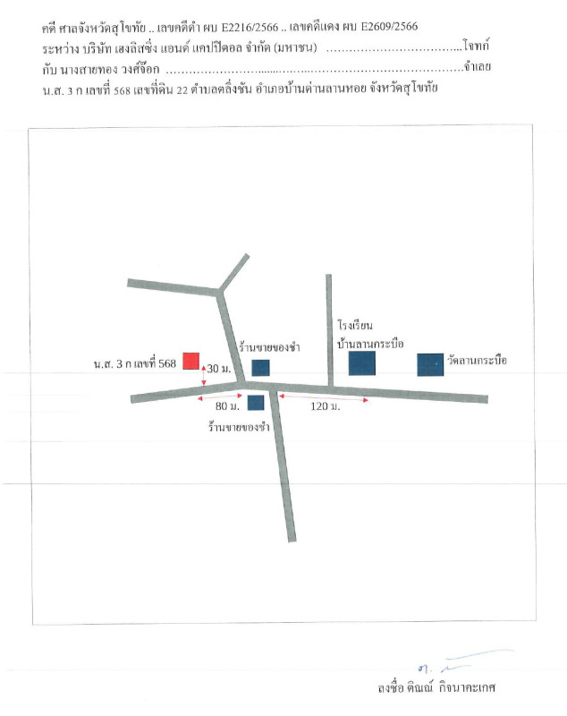 ที่ดินเปล่า สุโขทัย บ้านด่านลานหอย ตลิ่งชัน 25818