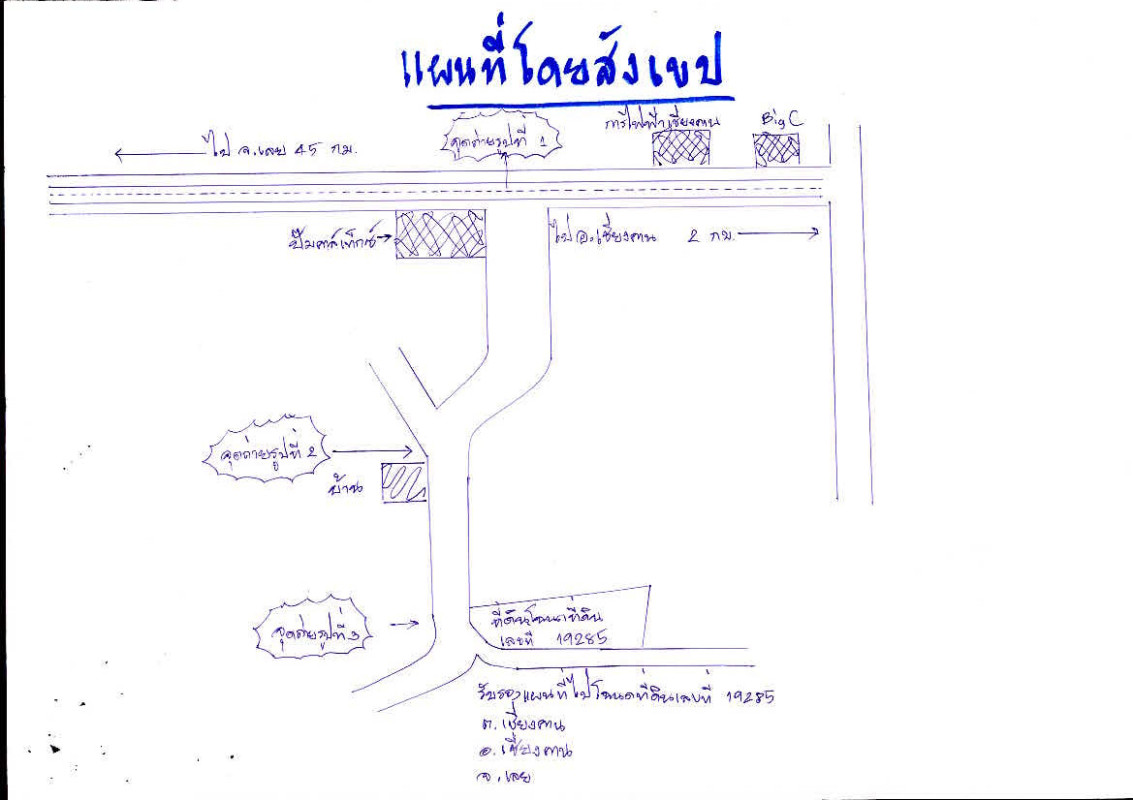 Residential land/lot Loei Chiang Khan Na Sao 489500