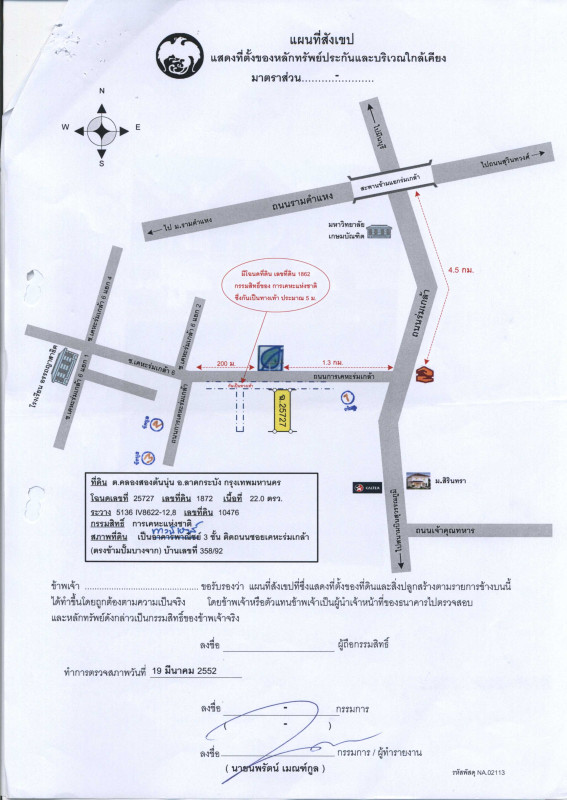 ทาวน์เฮ้าส์ กรุงเทพมหานคร ลาดกระบัง คลองสองต้นนุ่น 1553281
