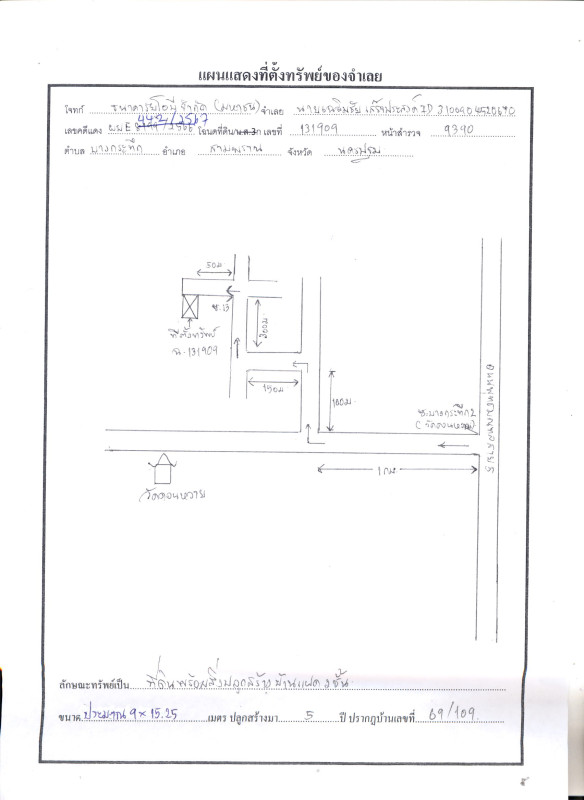 ทาวน์เฮ้าส์ นครปฐม สามพราน บางกระทึก 3159800