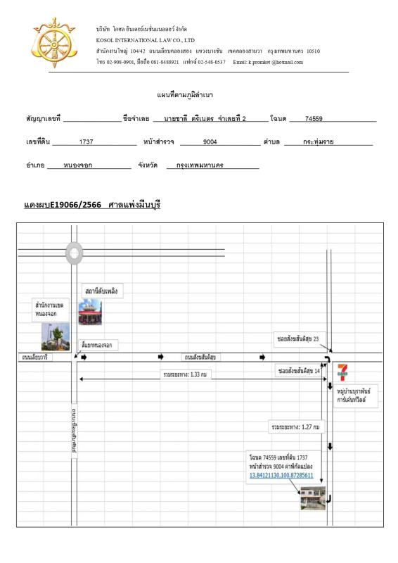 ทาวน์เฮ้าส์ กรุงเทพมหานคร หนองจอก กระทุ่มราย 821046