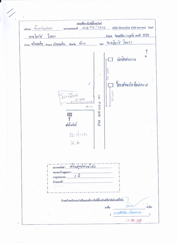 Residential land/lot Phangnga Thai Mueang Thai Mueang 7069800
