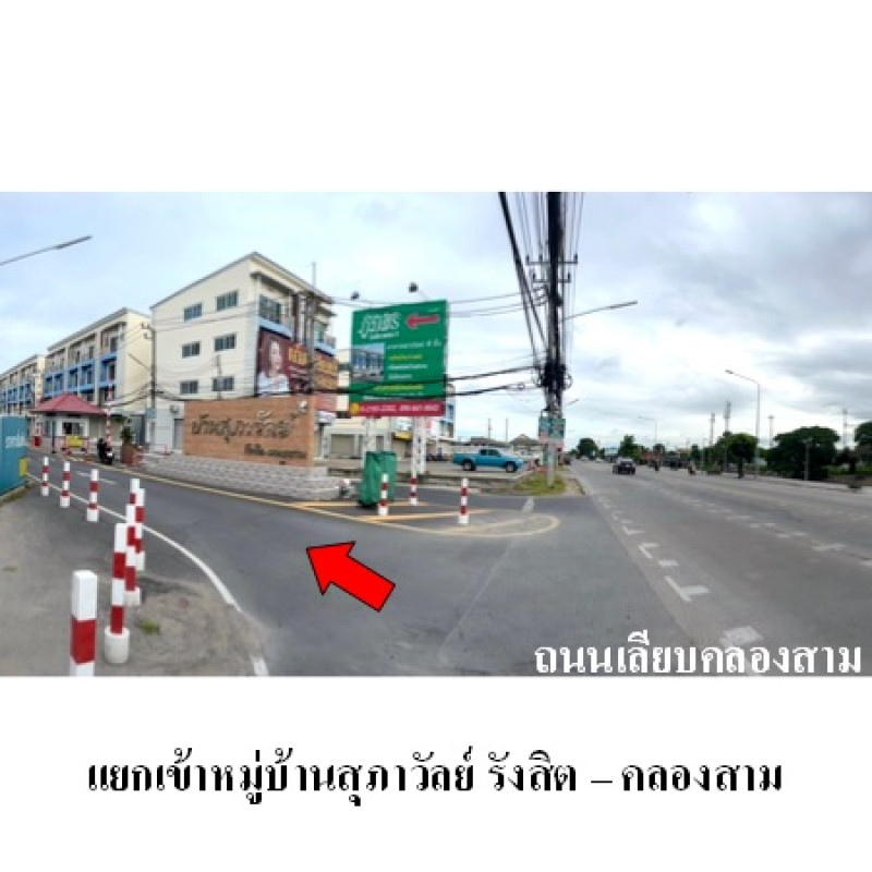 ทาวน์เฮ้าส์ สุภาวัลย์ รังสิต-คลองสาม ปทุมธานี คลองหลวง คลองสาม 1280000