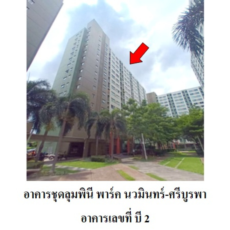 คอนโด ลุมพินี พาร์ค นวมินทร์-ศรีบูรพา กรุงเทพมหานคร บึงกุ่ม คลองกุ่ม 1200000