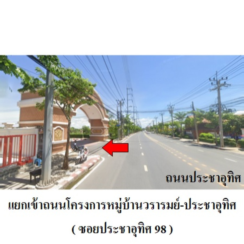 บ้านเดี่ยว วรารมย์- ประชาอุทิศ กรุงเทพมหานคร ทุ่งครุ ทุ่งครุ 8030000