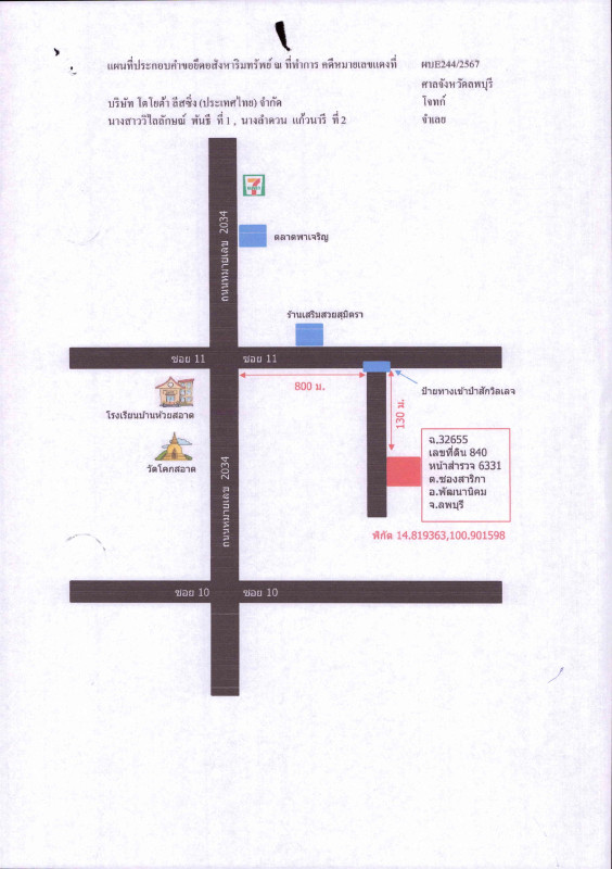 บ้านเดี่ยว ลพบุรี พัฒนานิคม ช่องสาริกา 999040