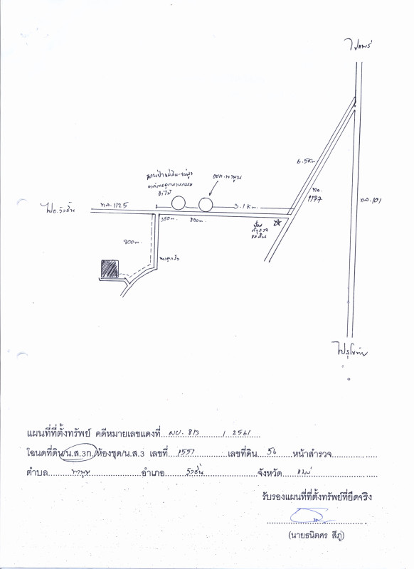 ที่ดินเปล่า แพร่ วังชิ้น นาพูน 2414400