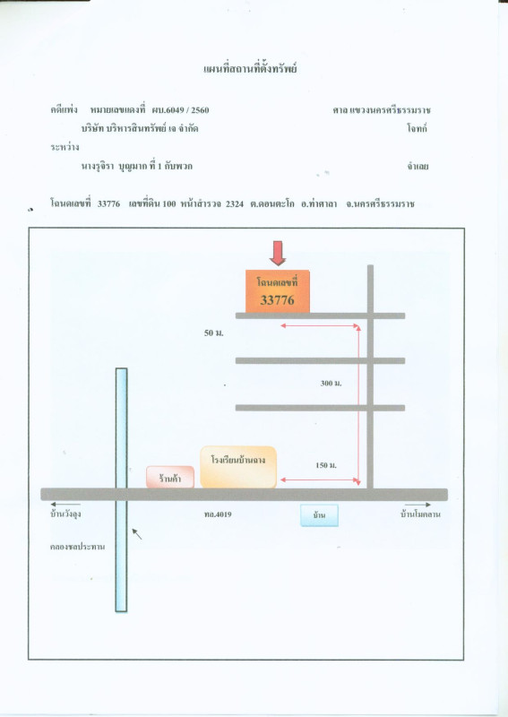 ที่ดินเปล่า นครศรีธรรมราช ท่าศาลา โมคลาน 68000