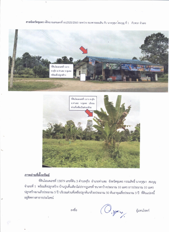 ที่ดินเปล่า ลพบุรี โคกสำโรง ห้วยโป่ง 136000
