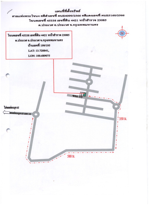 ทาวน์เฮ้าส์ กรุงเทพมหานคร ประเวศ ประเวศ 2240808