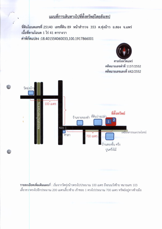 บ้านเดี่ยว แพร่ สอง ทุ่งน้าว 856800
