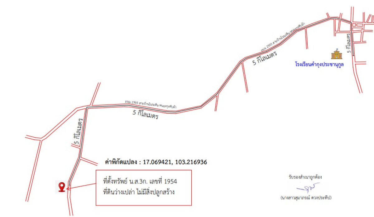 ที่ดินเปล่า อุดรธานี ศรีธาตุ หัวนาคำ 309600