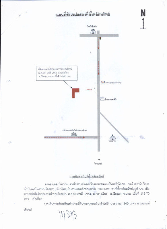 ที่ดินเปล่า น่าน เวียงสา กลางเวียง 545100