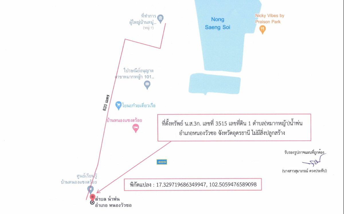 ที่ดินเปล่า อุดรธานี หนองวัวซอ น้ำพ่น 50400