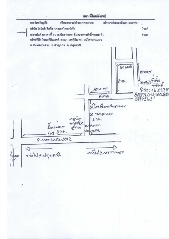 ที่ดินเปล่า ปทุมธานี ลำลูกกา บึงทองหลาง 556400