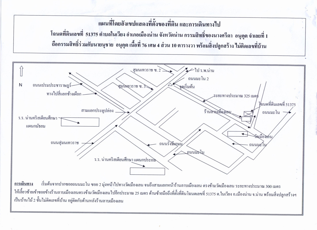 บ้านเดี่ยว น่าน เมืองน่าน ในเวียง 1417200